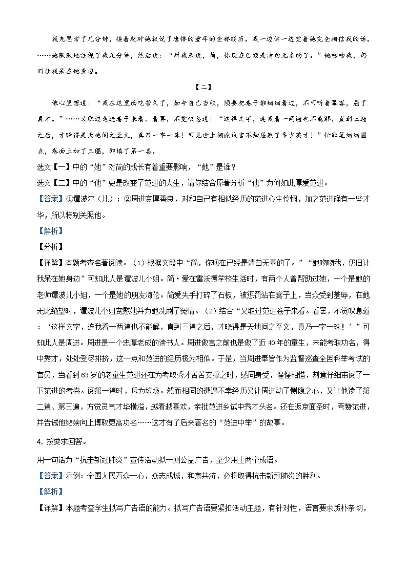 精品解析：2020年山东省聊城临清市中考二模语文试题（解析版+原卷板）02