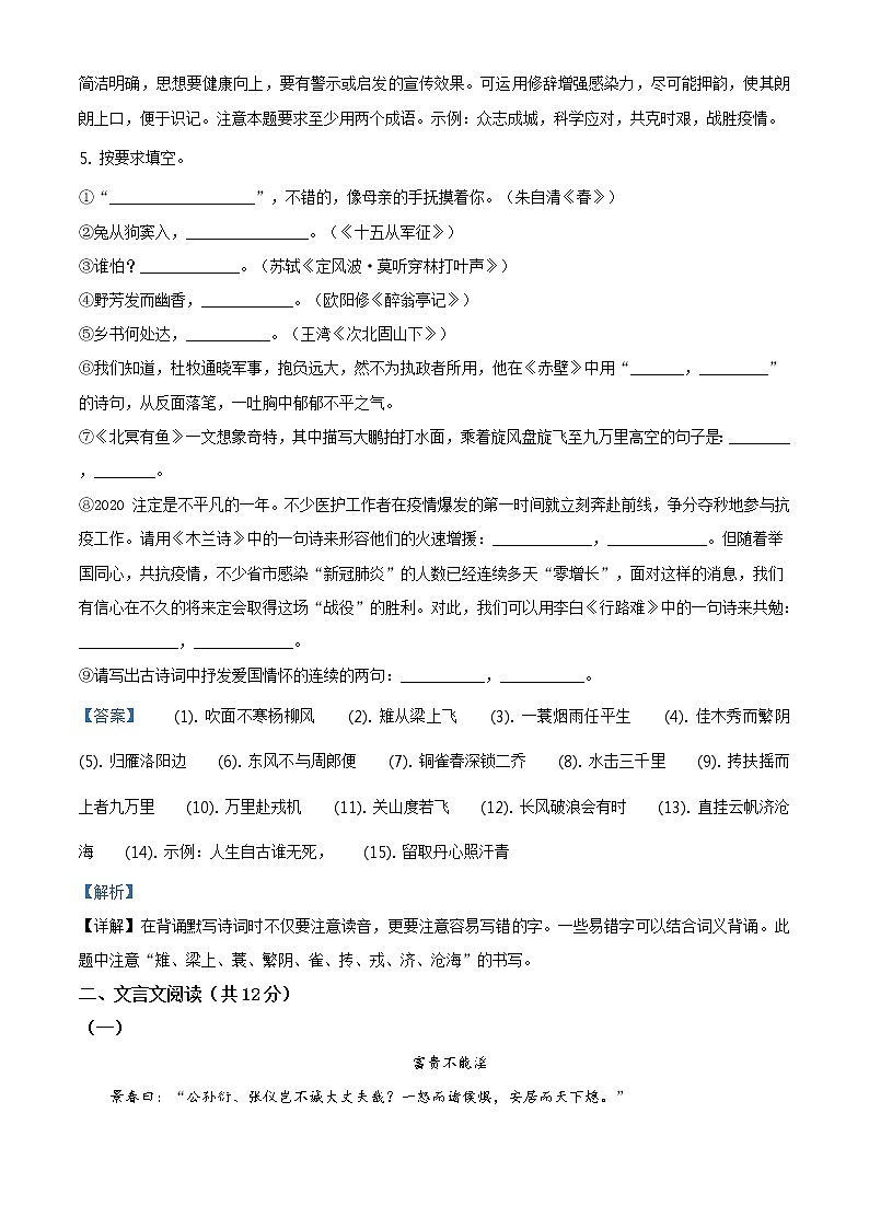 精品解析：2020年山东省聊城临清市中考二模语文试题（解析版+原卷板）03