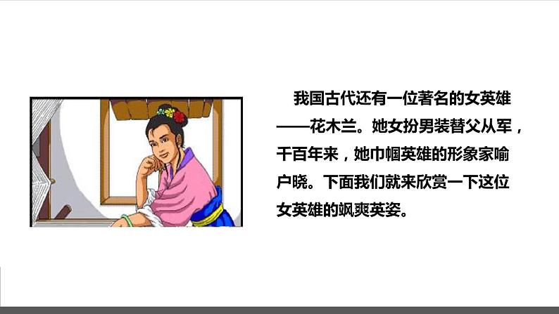 第9课 《木兰诗》课件（共65页）2021-2022学年部编版语文七年级下册第2页