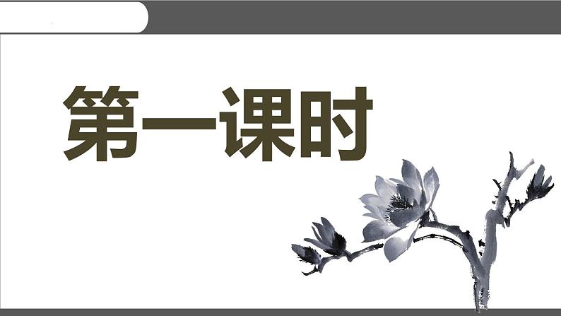 第9课 《木兰诗》课件（共65页）2021-2022学年部编版语文七年级下册第7页