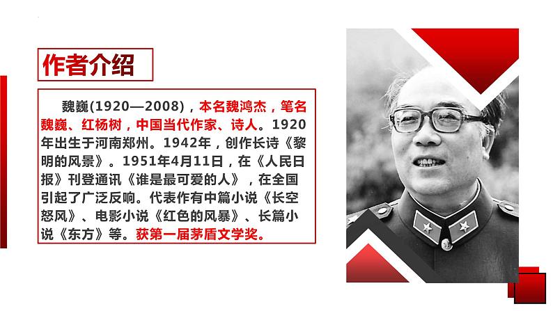 第7课《谁是最可爱的人》课件（共34张PPT） 2021-2022学年部编版语文七年级下册第3页