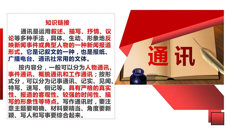 第7课《谁是最可爱的人》课件（共34张PPT） 2021-2022学年部编版语文七年级下册第5页