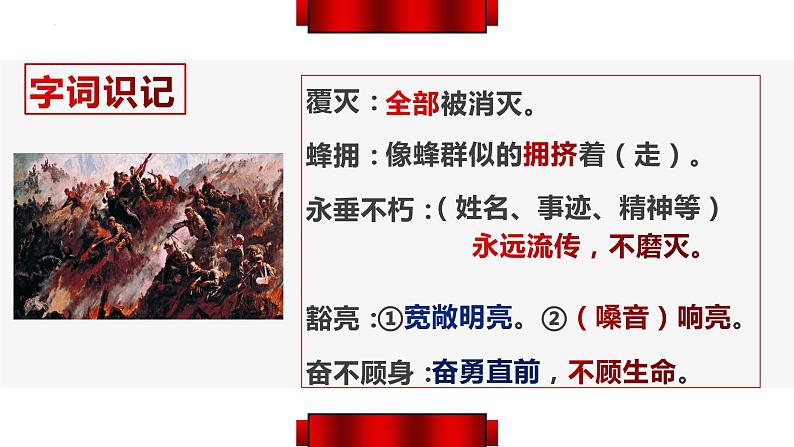 第7课《谁是最可爱的人》课件（共34张PPT） 2021-2022学年部编版语文七年级下册第7页