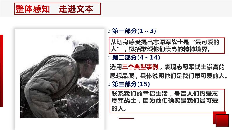 第7课《谁是最可爱的人》课件（共34张PPT） 2021-2022学年部编版语文七年级下册第8页