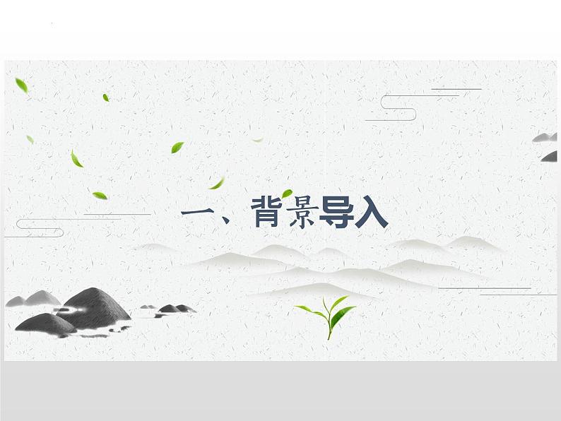 第6课《老山界》课件（共55页）2021-2022学年部编版语文七年级下册第4页