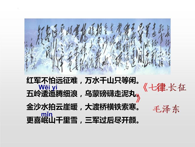 第6课《老山界》课件（共55页）2021-2022学年部编版语文七年级下册第5页