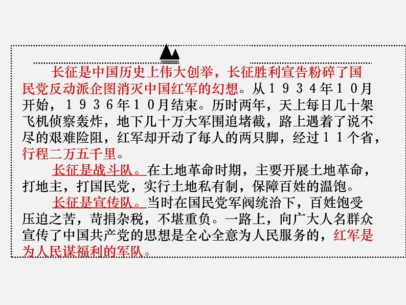 第6课《老山界》课件（共55页）2021-2022学年部编版语文七年级下册第6页