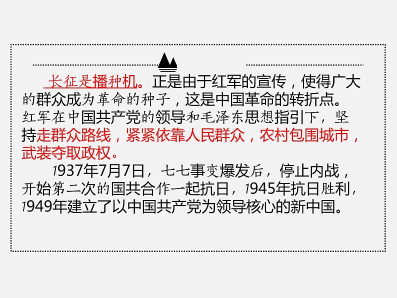 第6课《老山界》课件（共55页）2021-2022学年部编版语文七年级下册第7页