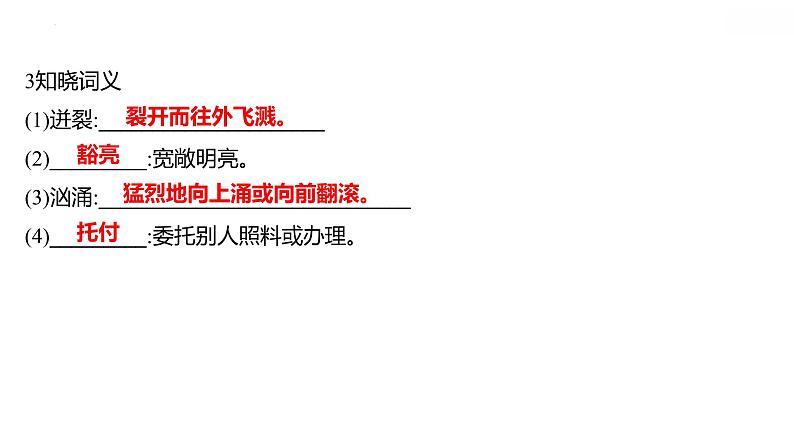 第7课《谁是最可爱的人》课件（共34张PPT）2021—2022学年部编版语文七年级下册第4页