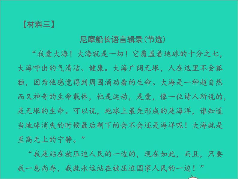 2022春七年级语文下册第六单元名著导读海底两万里快速阅读习题课件新人教版第5页