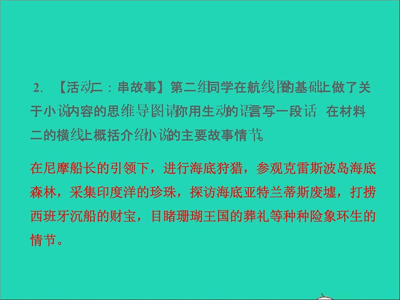 2022春七年级语文下册第六单元名著导读海底两万里快速阅读习题课件新人教版第7页