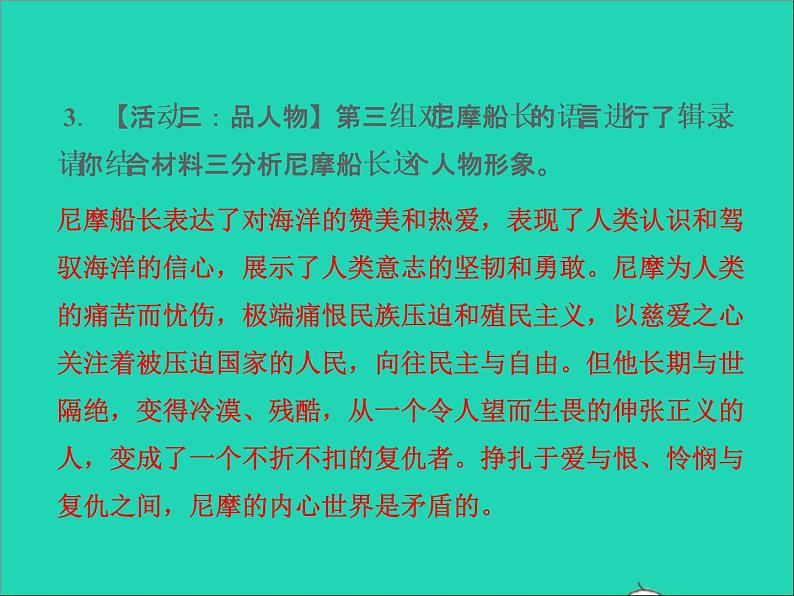 2022春七年级语文下册第六单元名著导读海底两万里快速阅读习题课件新人教版第8页