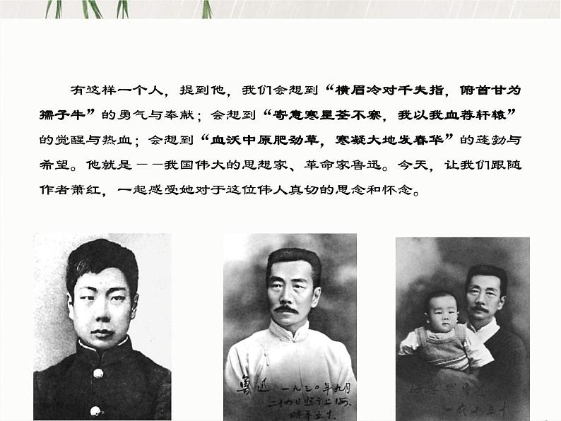 第3课《回忆鲁迅先生》课件（共20张PPT） 2021—2022学年部编版语文七年级下册第2页