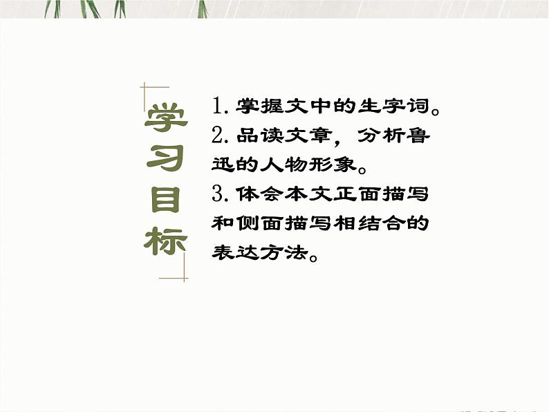 第3课《回忆鲁迅先生》课件（共20张PPT） 2021—2022学年部编版语文七年级下册第3页