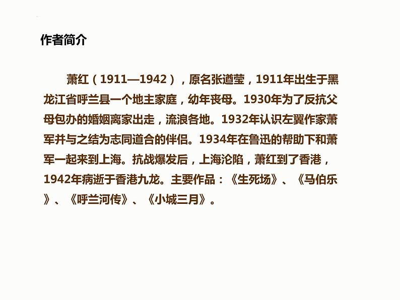 第3课《回忆鲁迅先生》课件（共20张PPT） 2021—2022学年部编版语文七年级下册第4页