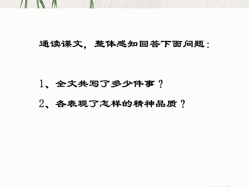 第3课《回忆鲁迅先生》课件（共20张PPT） 2021—2022学年部编版语文七年级下册第6页