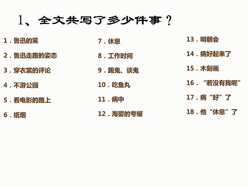 第3课《回忆鲁迅先生》课件（共20张PPT） 2021—2022学年部编版语文七年级下册第7页