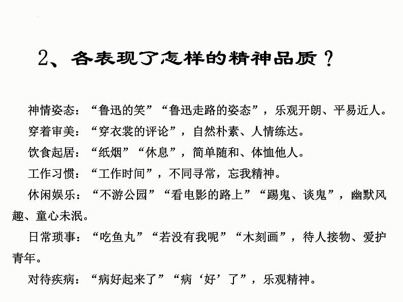 第3课《回忆鲁迅先生》课件（共20张PPT） 2021—2022学年部编版语文七年级下册第8页