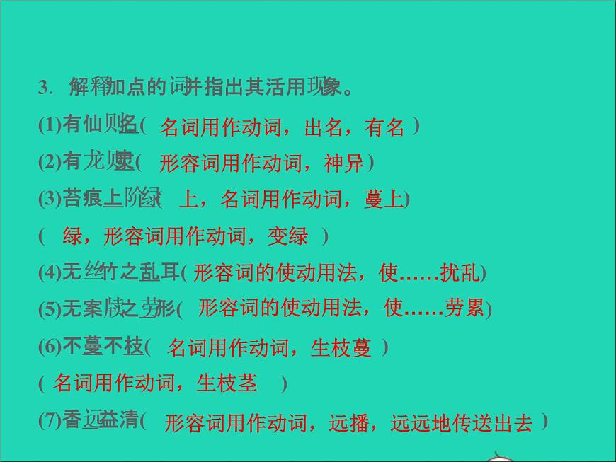 2022春七年级语文下册第四单元17短文两篇习题课件新人教版第5页