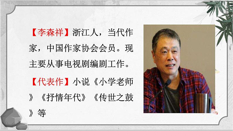 第12课《台阶》课件（共25页）2021-2022学年部编版语文七年级下册第4页