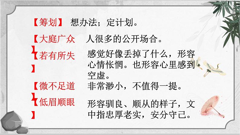 第12课《台阶》课件（共25页）2021-2022学年部编版语文七年级下册第8页