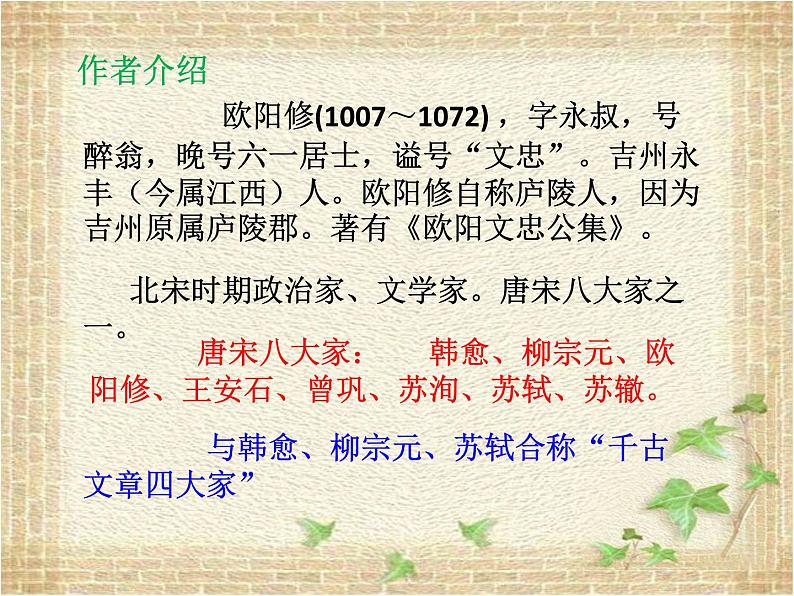 第13课《卖油翁》课件（共20张PPT）2021—2022学年部编版语文七年级下册第2页