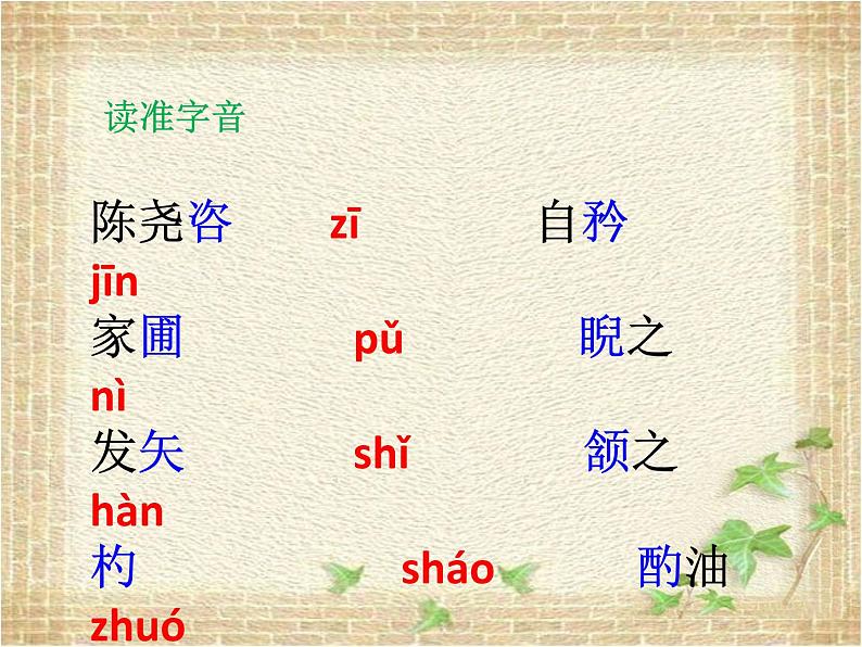 第13课《卖油翁》课件（共20张PPT）2021—2022学年部编版语文七年级下册第4页