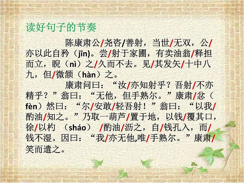 第13课《卖油翁》课件（共20张PPT）2021—2022学年部编版语文七年级下册第5页