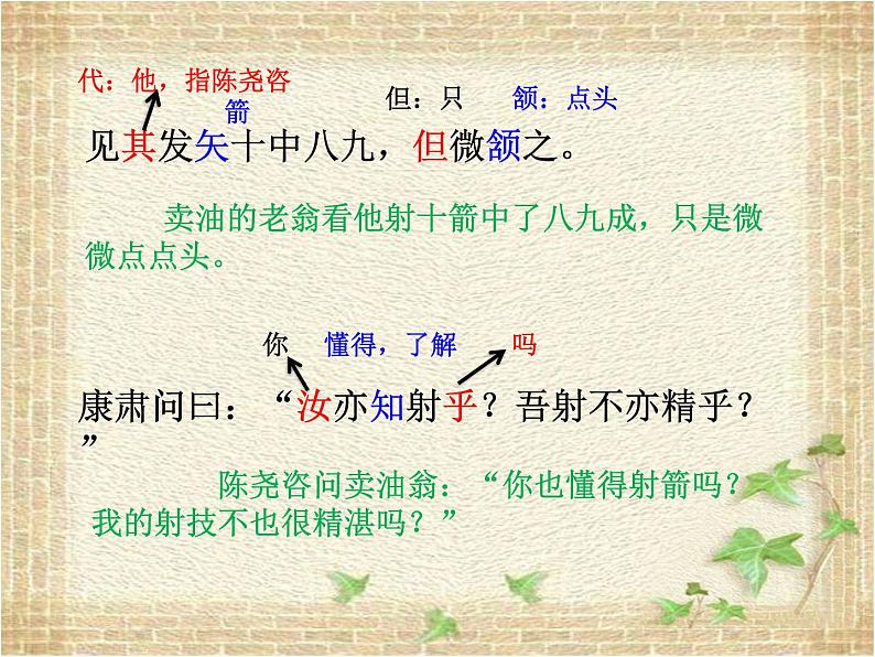 第13课《卖油翁》课件（共20张PPT）2021—2022学年部编版语文七年级下册第7页