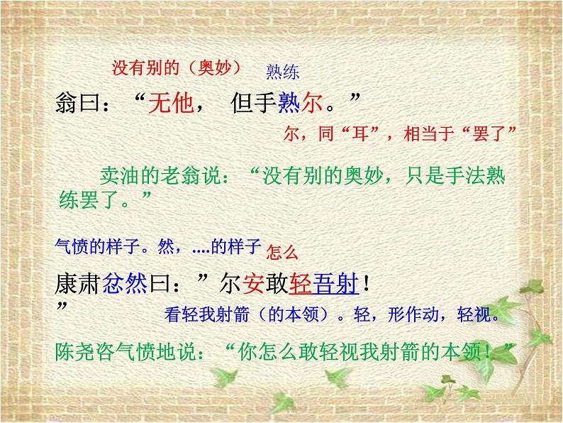 第13课《卖油翁》课件（共20张PPT）2021—2022学年部编版语文七年级下册第8页