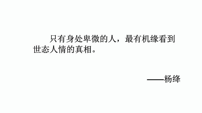 第11课《老王》课件（共71页）2021-2022学年部编版语文七年级下册第8页