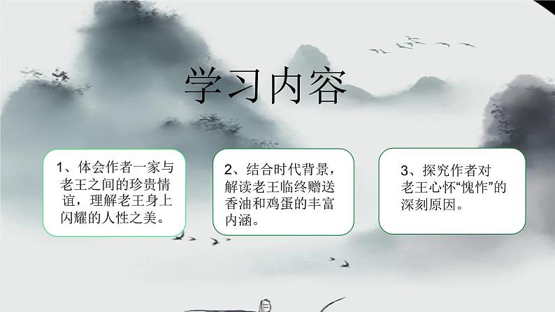 第11课《老王》课件（共21张ppt）2021-2022学年部编版语文七年级下册第2页