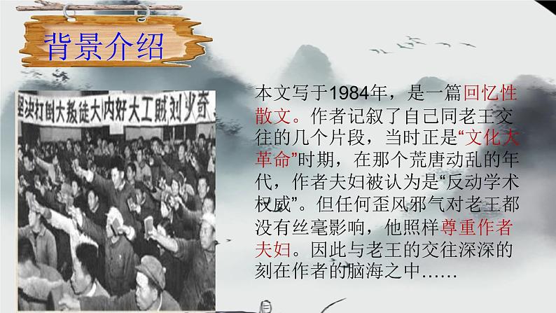 第11课《老王》课件（共21张ppt）2021-2022学年部编版语文七年级下册第4页