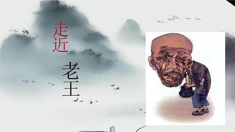 第11课《老王》课件（共21张ppt）2021-2022学年部编版语文七年级下册第7页