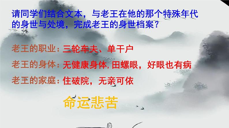 第11课《老王》课件（共21张ppt）2021-2022学年部编版语文七年级下册第8页