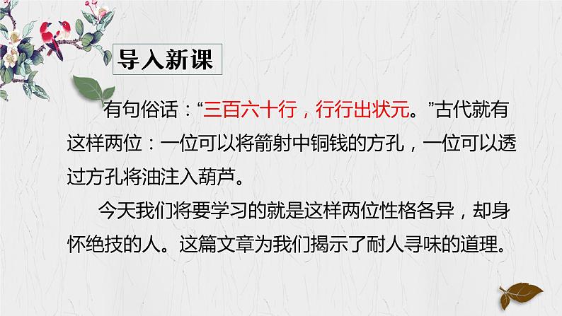 第13课《卖油翁》课件（30张ppt） 2021-2022学年部编版语文七年级下册第2页