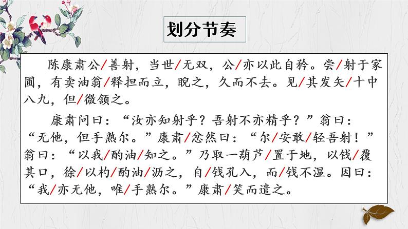 第13课《卖油翁》课件（30张ppt） 2021-2022学年部编版语文七年级下册第5页
