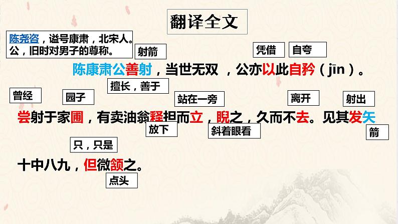 第13课《卖油翁》课件（30张ppt） 2021-2022学年部编版语文七年级下册第6页