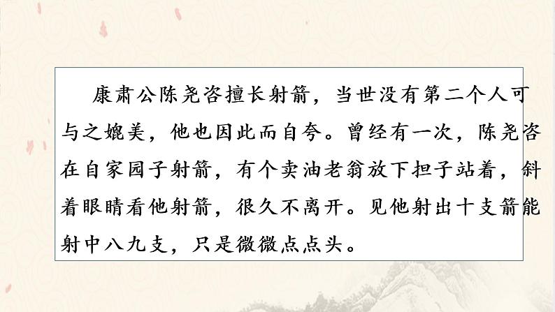 第13课《卖油翁》课件（30张ppt） 2021-2022学年部编版语文七年级下册第7页