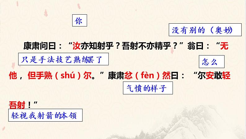 第13课《卖油翁》课件（30张ppt） 2021-2022学年部编版语文七年级下册第8页