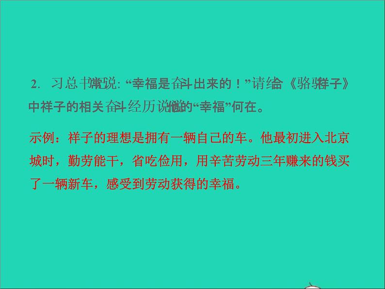 2022春七年级语文下册第三单元名著导读骆驼祥子点与批注习题课件新人教版第4页