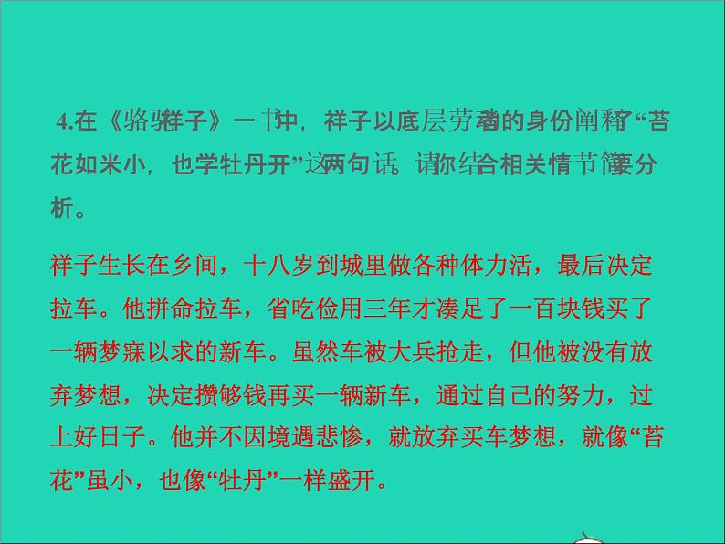 2022春七年级语文下册第三单元名著导读骆驼祥子点与批注习题课件新人教版第6页