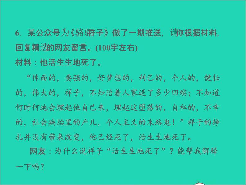 2022春七年级语文下册第三单元名著导读骆驼祥子点与批注习题课件新人教版第8页