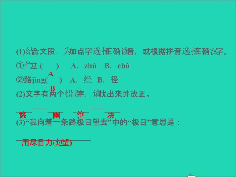 2022春七年级语文下册第五单元20外国诗二首习题课件新人教版03