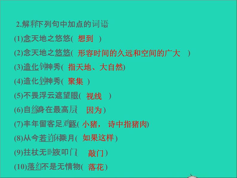 2022春七年级语文下册第五单元21古代诗歌五首习题课件新人教版第3页