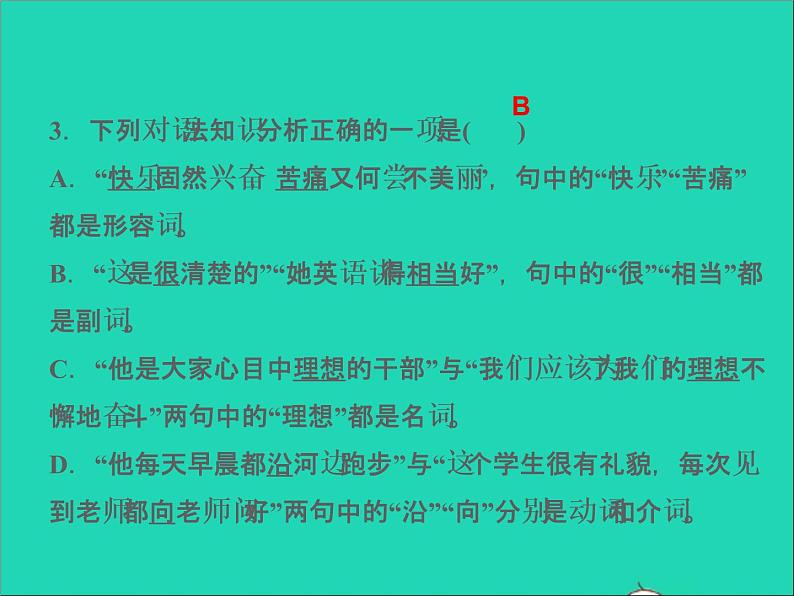 2022春七年级语文下册第一单元3回忆鲁迅先生(节选)习题课件新人教版04