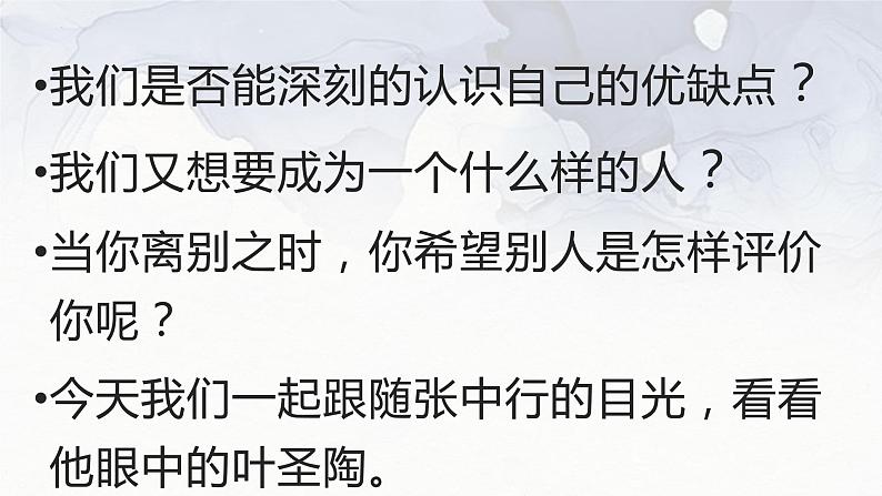 第14课《叶圣陶先生二三事》课件（共43页）2021-2022学年部编版语文七年级下册第1页