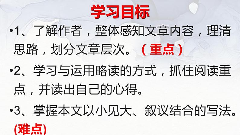 第14课《叶圣陶先生二三事》课件（共43页）2021-2022学年部编版语文七年级下册第4页