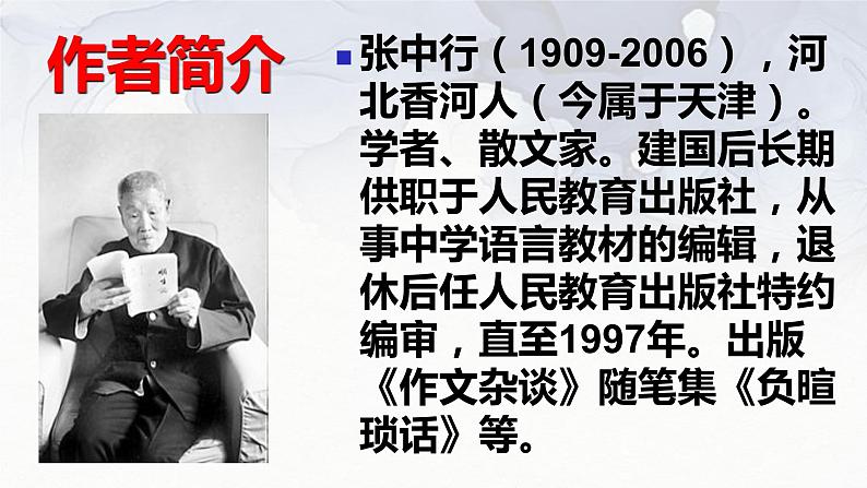 第14课《叶圣陶先生二三事》课件（共43页）2021-2022学年部编版语文七年级下册第5页