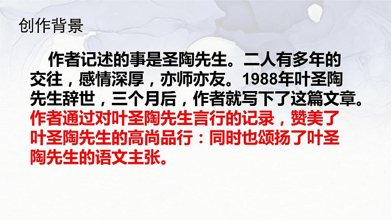 第14课《叶圣陶先生二三事》课件（共43页）2021-2022学年部编版语文七年级下册第7页